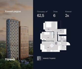 Квартира 62,5 м², 2-комнатная - изображение 1