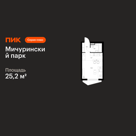 Квартира 25,2 м², студия - изображение 1