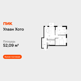 Квартира 52,1 м², 2-комнатная - изображение 1