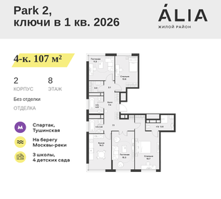 Квартира 107 м², 4-комнатная - изображение 1