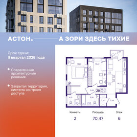 Квартира 70,5 м², 2-комнатная - изображение 1