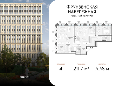 Квартира 211,7 м², 4-комнатная - изображение 1