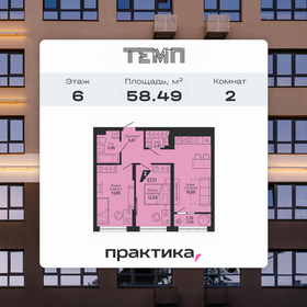 Квартира 58,5 м², 2-комнатная - изображение 1