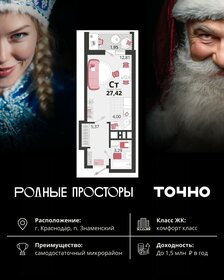 Квартира 27,4 м², 1-комнатная - изображение 1
