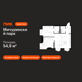 Квартира 54,9 м², 2-комнатная - изображение 1