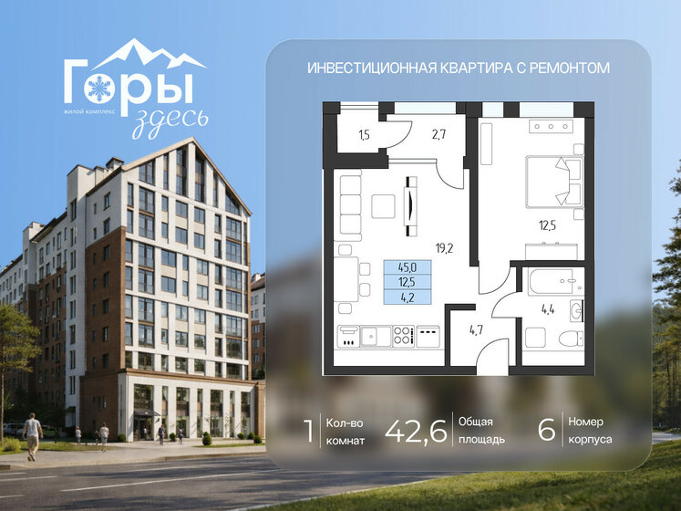42,6 м², 1-комнатная квартира 20 448 000 ₽ - изображение 18