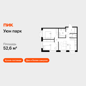 Квартира 52,6 м², 2-комнатная - изображение 1