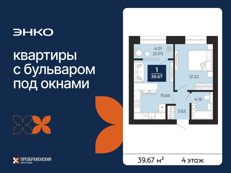 67,4 м², 3-комнатная квартира 8 400 000 ₽ - изображение 70