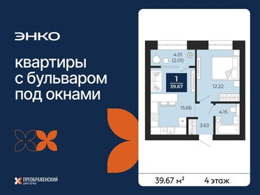 Квартира 39,7 м², 1-комнатная - изображение 1