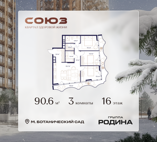 Квартира 90,6 м², 3-комнатная - изображение 1