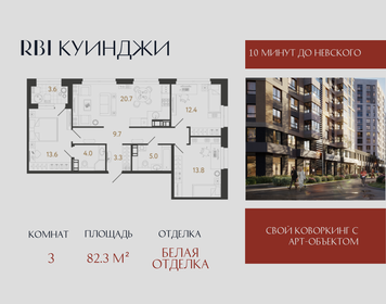 Квартира 82,3 м², 3-комнатная - изображение 1