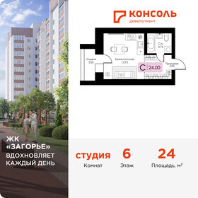 Квартира 24 м², студия - изображение 1