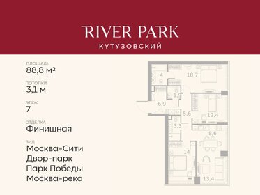 Квартира 88,8 м², 3-комнатная - изображение 1