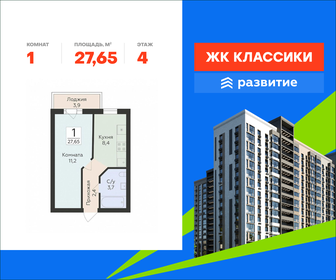 Квартира 27,7 м², 1-комнатная - изображение 1