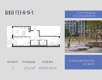 Квартира 67,6 м², 2-комнатная - изображение 1