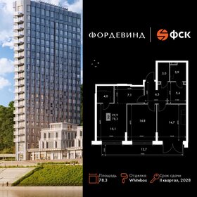 Квартира 78,3 м², 2-комнатная - изображение 1