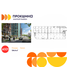 134,4 м², торговое помещение - изображение 1