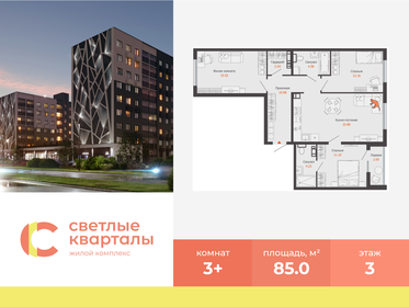 Квартира 85 м², 3-комнатная - изображение 1