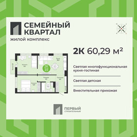 Квартира 60,3 м², 2-комнатная - изображение 1