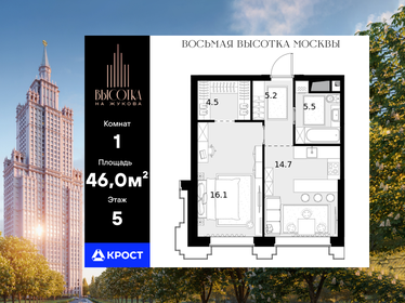 Квартира 46 м², 1-комнатная - изображение 1