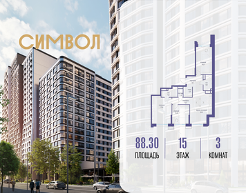 Квартира 88,3 м², 3-комнатная - изображение 1