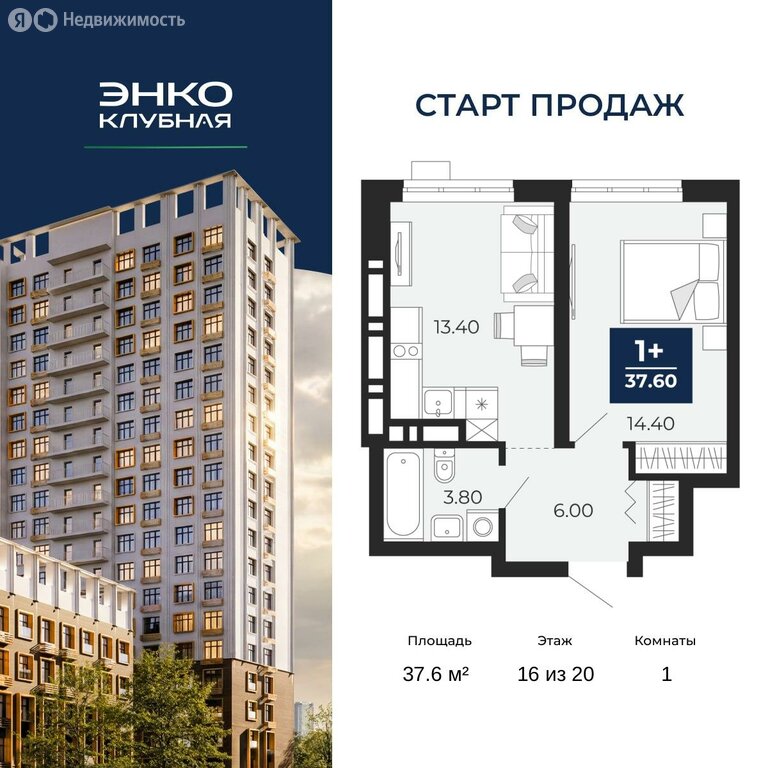 Варианты планировок ЖК «ЭНКО.КЛУБНАЯ» - планировка 10