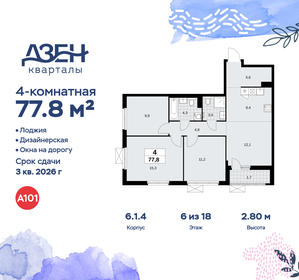 Квартира 77,8 м², 4-комнатная - изображение 1