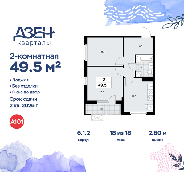 49,5 м², 2-комнатная квартира 15 724 071 ₽ - изображение 33