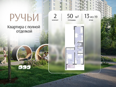 Квартира 50 м², 2-комнатная - изображение 1