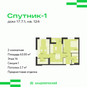 Квартира 63 м², 2-комнатная - изображение 1