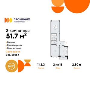 Квартира 51,7 м², 2-комнатная - изображение 1