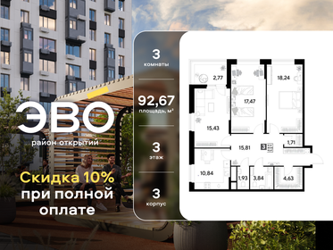 Квартира 92,7 м², 3-комнатная - изображение 1
