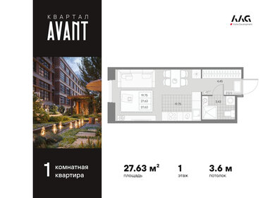 Квартира 27,6 м², студия - изображение 1