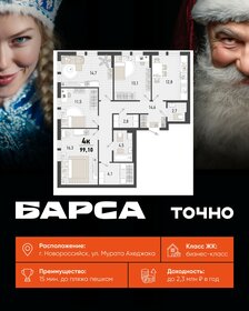 Квартира 99,1 м², 4-комнатная - изображение 1