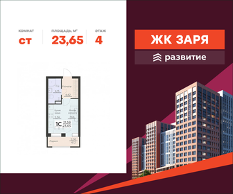Квартира 23,7 м², студия - изображение 1