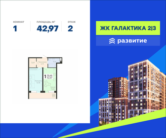 Квартира 43 м², 1-комнатная - изображение 1