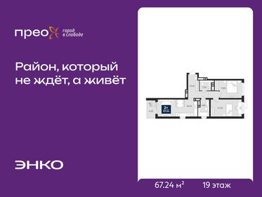 Квартира 67,2 м², 2-комнатная - изображение 1