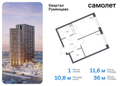 Квартира 36 м², 1-комнатная - изображение 1