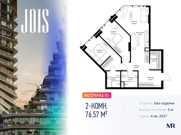 Квартира 76,6 м², 2-комнатная - изображение 1