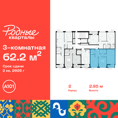 Квартира 62,2 м², 3-комнатная - изображение 2
