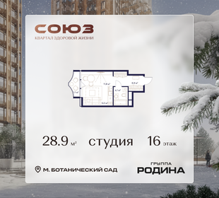 Квартира 28,9 м², студия - изображение 1