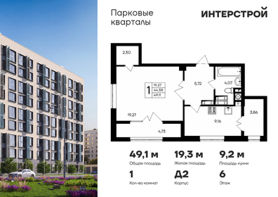 Квартира 49,1 м², 1-комнатная - изображение 1