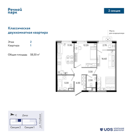 Квартира 58,5 м², 2-комнатная - изображение 1