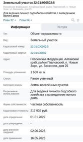 9,2 сотки, участок 1 200 000 ₽ - изображение 16