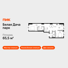 Квартира 65,5 м², 2-комнатная - изображение 1
