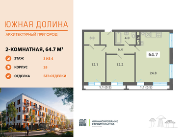Квартира 64,7 м², 2-комнатная - изображение 1