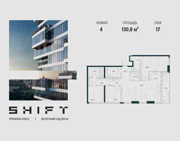 Квартира 130,8 м², 4-комнатная - изображение 1