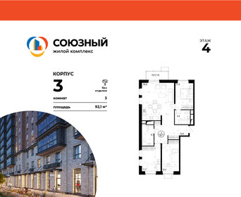 Квартира 92,1 м², 3-комнатная - изображение 1