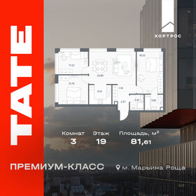 Квартира 81,6 м², 3-комнатная - изображение 1