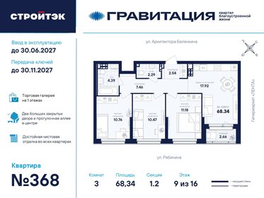 Квартира 68,3 м², 3-комнатная - изображение 1